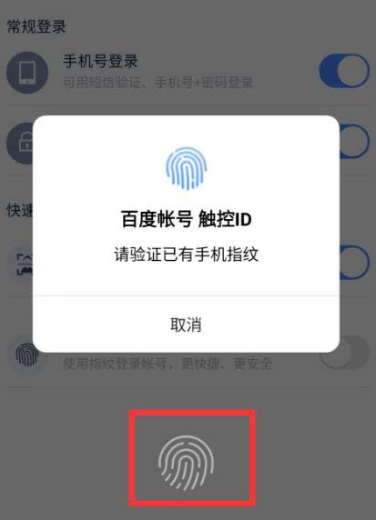 设置百度网盘app指纹登录的方法