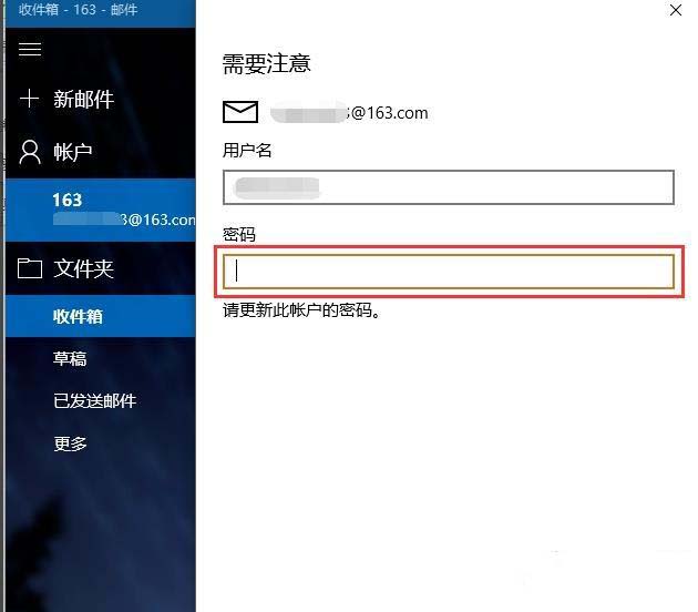 win10邮箱收不到邮件怎么回事？win10邮箱收不到邮件的解决方法