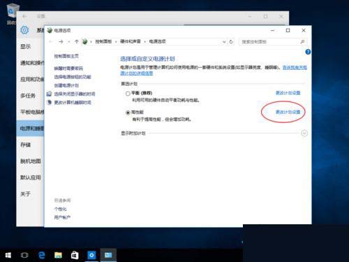 win10电脑把电池调成高性能模式的方法