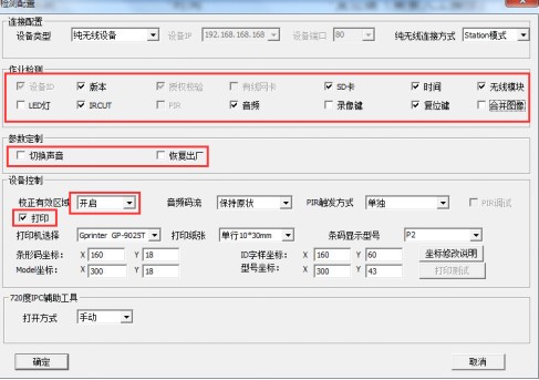 IPC产测工具下载 IPCProductCheck(成品产测软件) v1.6.2.19 免费安装版