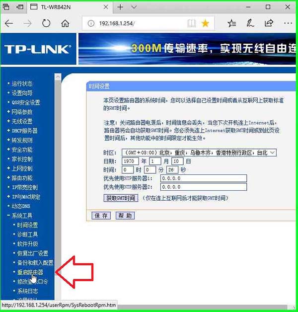 TL-WR842N路由器怎么重启? 重启路由器的技巧