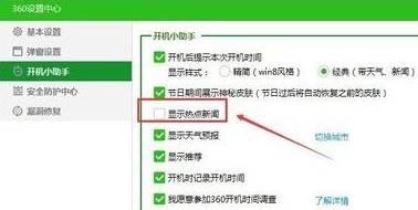 win10系统开机总弹出热点新闻如何解决