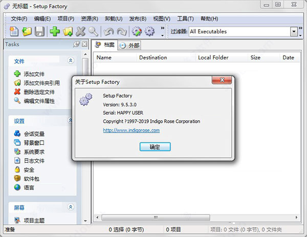 setup factory中文版下载 setup factory安装程序制作工具 v9.5.3 汉化安装完美版(附使用教程)