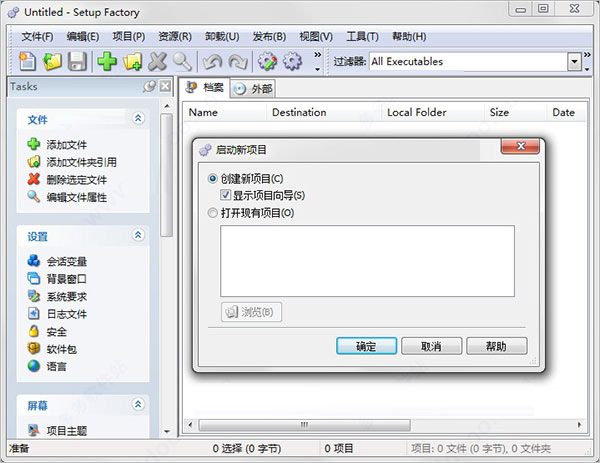 setup factory中文版下载 setup factory安装程序制作工具 v9.5.3 汉化安装完美版(附使用教程)