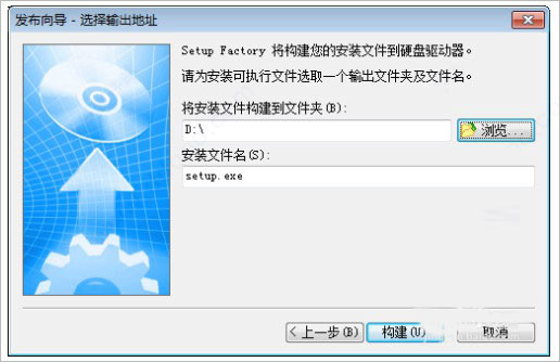 setup factory中文版下载 setup factory安装程序制作工具 v9.5.3 汉化安装完美版(附使用教程)