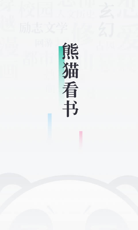 熊猫看书(电子书阅读器) for Android v8.8.2.13 安卓版
