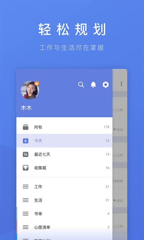 滴答清单 for Android v6.2.5.5 安卓版