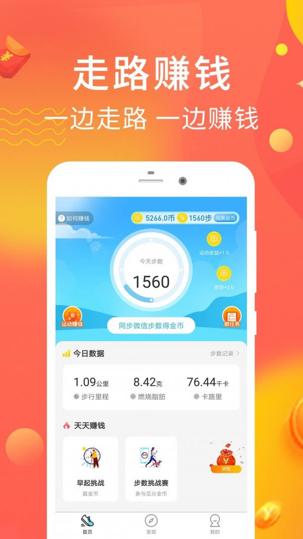 樂走計步賺錢app下載