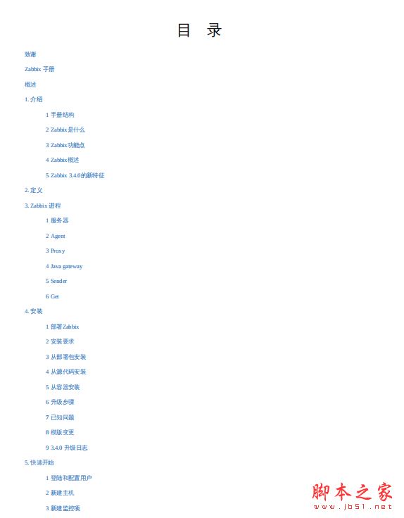 Zabbix3.4中文手册 完整版PDF