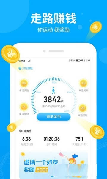 步多多(走路赚钱) for Android v1.3.1 安卓版