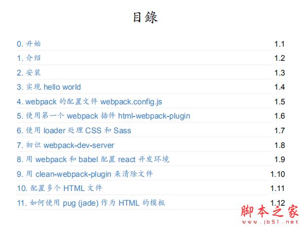 webpack3零基础入门教程 完整版PDF