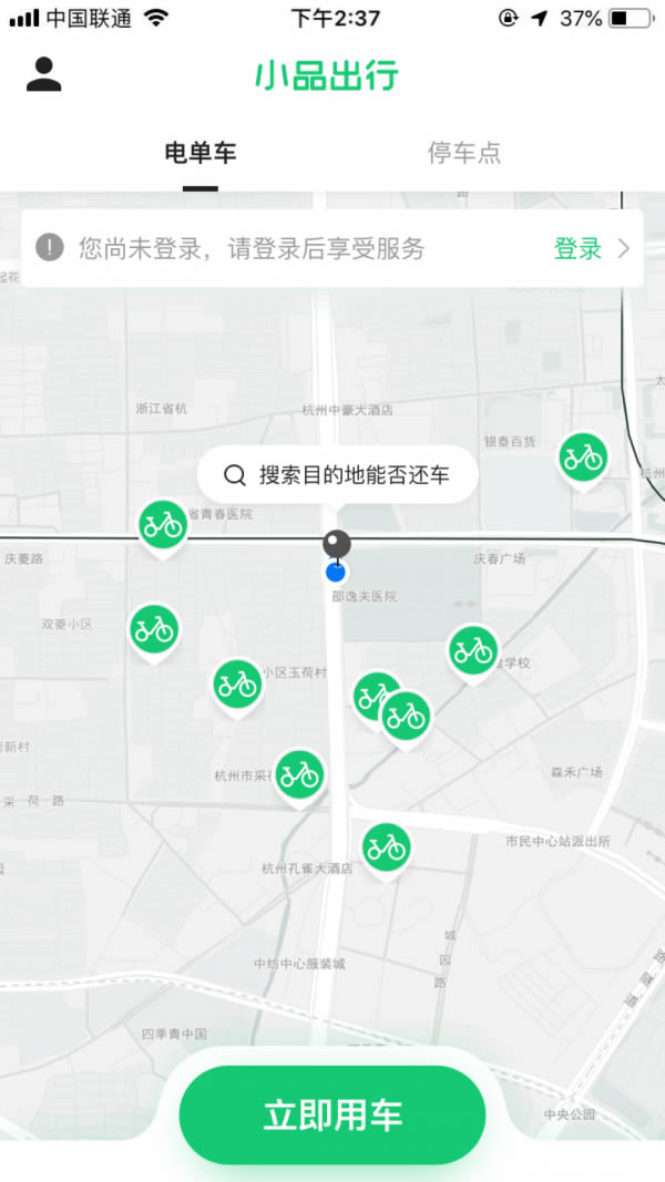 小品出行(共享电单车) for Android v1.5.9 安卓版