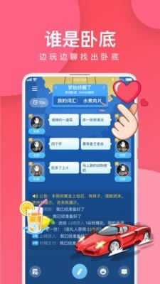 谁是卧底Online for Android v5.9.15 安卓版