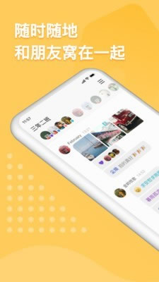 窝窝(聊天互动软件) for Android v2.2.4 安卓版