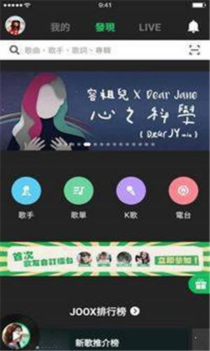 JOOX(音乐资源平台) for Android v5.6.5 安卓版