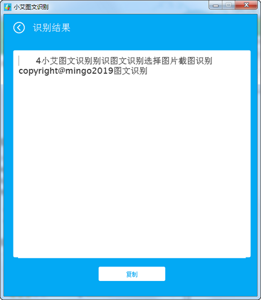 图片文字识别软件下载 小艾图文识别(图片文字识别工具) v1.3.0 官方版