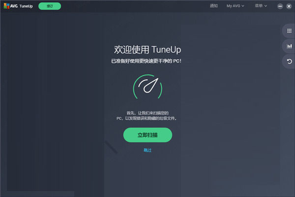 AVG TuneUp 2020破解版