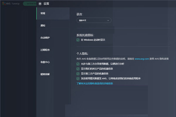 AVG PC Tuneup破解版下载 PC性能优化AVG PC Tuneup 2020 v19.1.1209 免费中文激活版