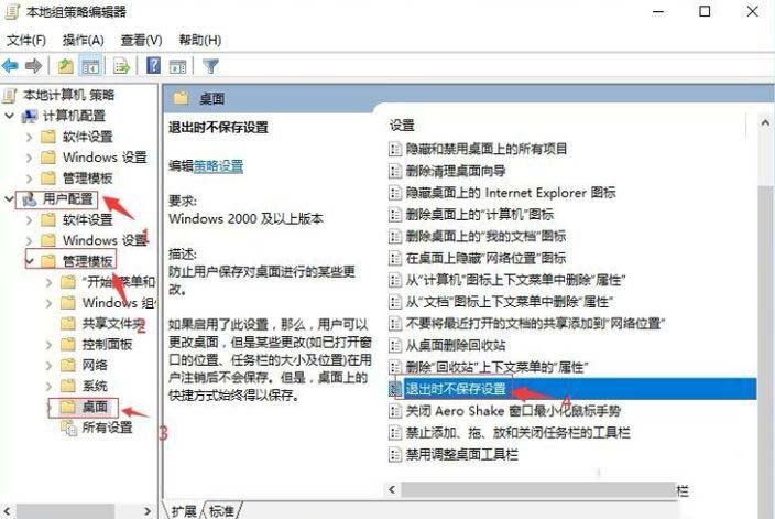 win10退出时不保存设置怎么操作_win10退出时不保存设置的操作步骤