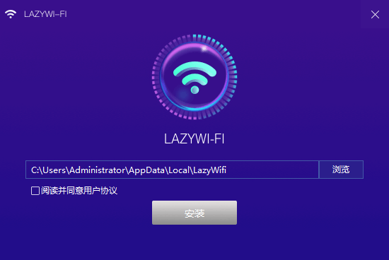 WIFI共享工具下载 lazy WiFi(WIFI共享软件) v1.0 官方版