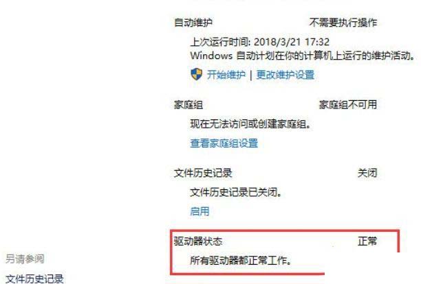 win10磁盘驱动器错误怎么办_win10磁盘驱动器错误的处理方法