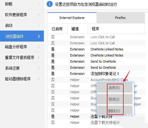 4 磁盘分析和重复文件查找程序,不常用.分析时间可能过长.