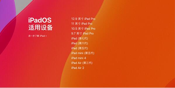 教大家iPadOS 13.5.1固件下载 iPadOS 13.5.1支持机型与固件下载地址
