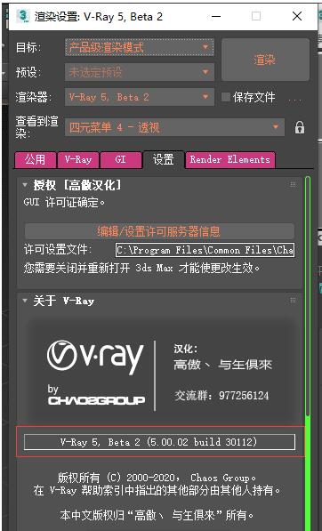 VRay5中文版下载 渲染器VRay 5.20.01 for 3ds max 2020 完整汉化版(附汉化包和安装教程) 64位