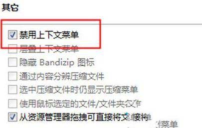 win10系统bandizip右击为什么没有快捷打包