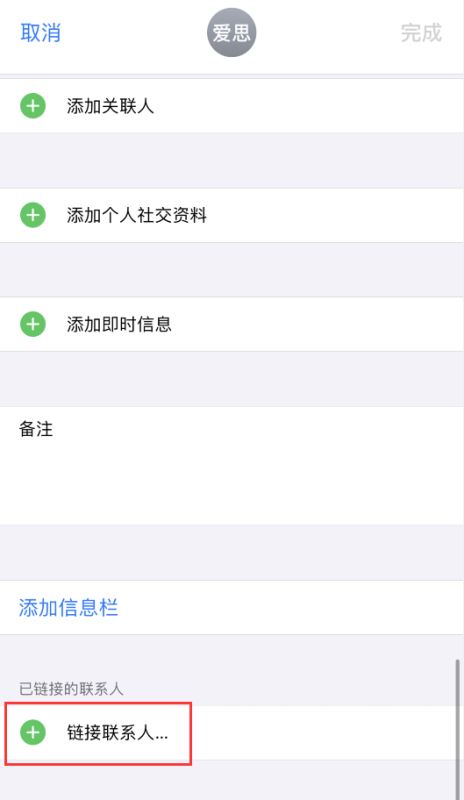 iPhone通讯录联系人合并重复功能怎么用?