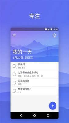Microsoft To Do(微软待办事项应用) for Android V2.78.335.00 安卓手机版