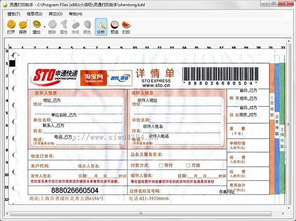 靈通打單軟件怎麼使用靈通打單使用教程