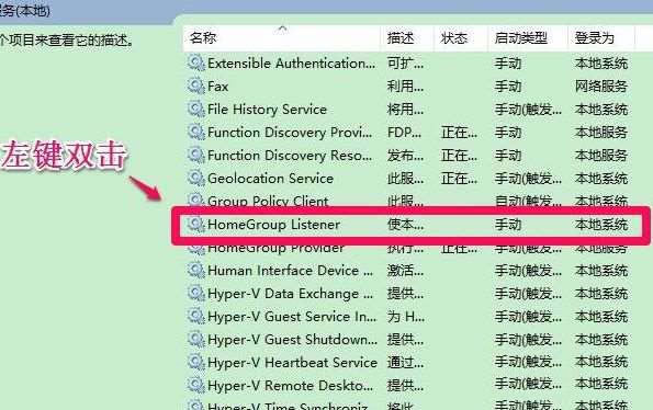 家庭组配置维修服务怎么关闭_win10关闭家庭组配置维护服务的方法