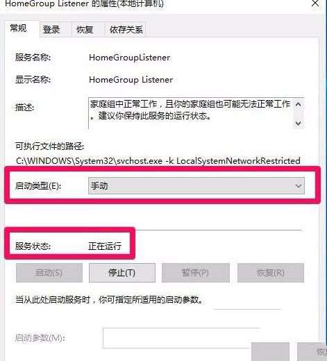 家庭组配置维修服务怎么关闭_win10关闭家庭组配置维护服务的方法