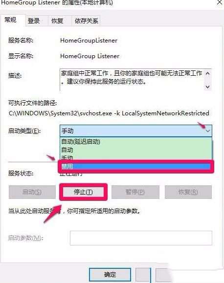 家庭组配置维修服务怎么关闭_win10关闭家庭组配置维护服务的方法