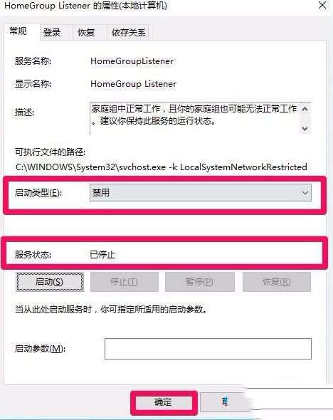 家庭组配置维修服务怎么关闭_win10关闭家庭组配置维护服务的方法