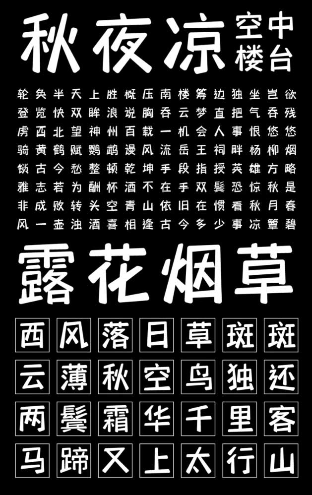 字魂233号-萌趣喜悦体下载