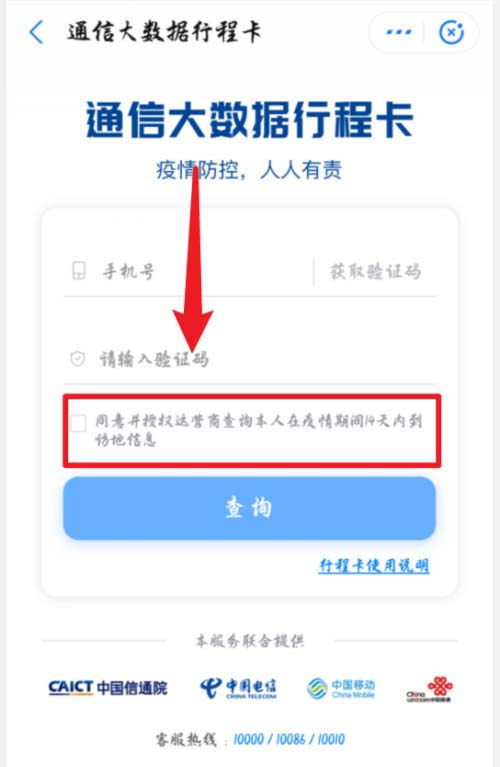 支付宝防疫行程卡在哪? 支付宝出示疫情防控行程卡的教程