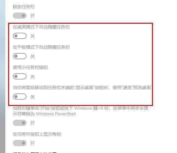 win10系统远程桌面连接时没有显示对方的任务栏如何解决