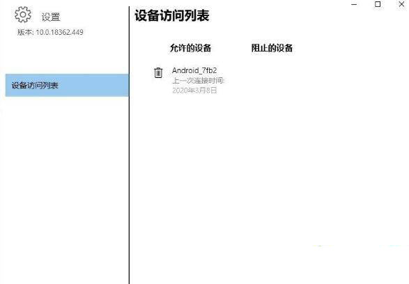 Win10使用手机投屏时出现“无法在此设备上查看受保护的内容”如何解决