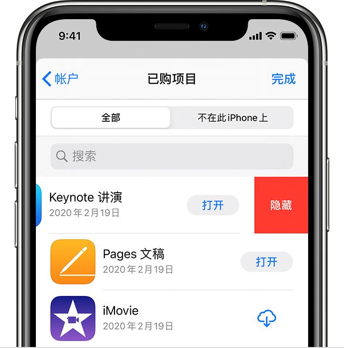 iPhone如何隐藏App Store购买项目 隐藏和查看App Store已购买项