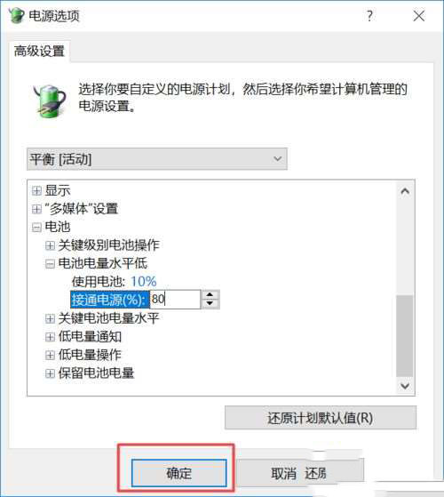 win10笔记本已连接充电器却不显示连接怎么办