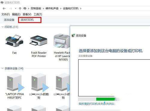 win10系统已安装打印机却看不到图标怎么办