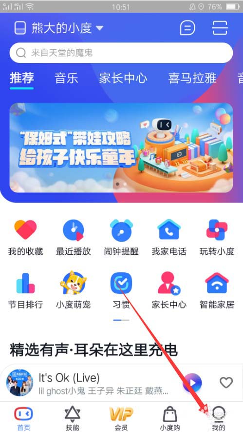 小度app怎么添加个人习惯? 小度音箱添加我的习惯的技巧