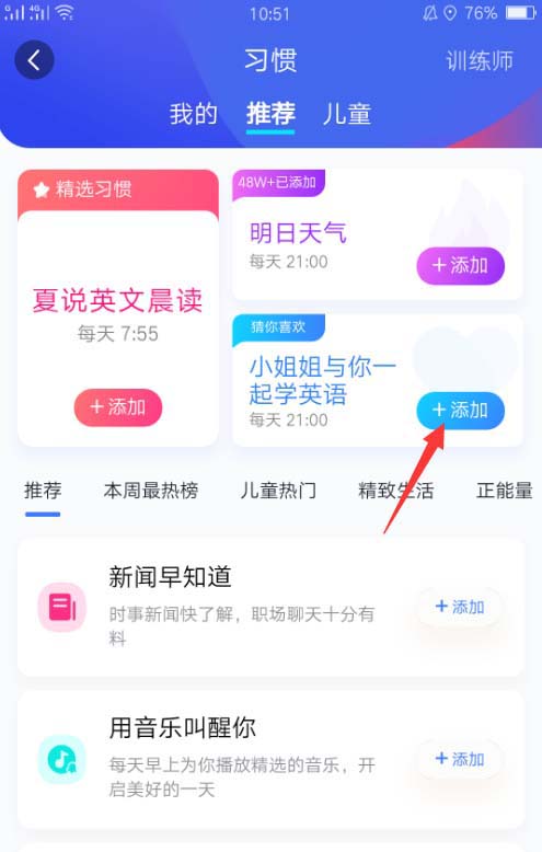 小度app怎么添加个人习惯? 小度音箱添加我的习惯的技巧