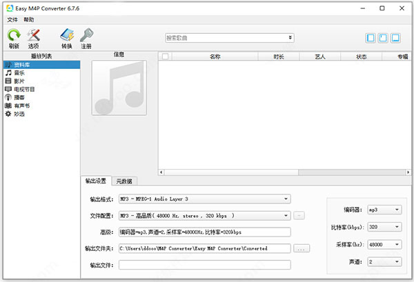 easy m4p converter軟件下載 easy m4p converter(m4p轉mp3) v6.7.