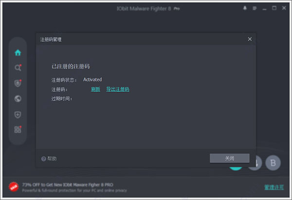 iobit malware fighter 8下载 iobit malware fighter pro 8 v8.2.0.691 中文安装特别破解版(附安装教程)