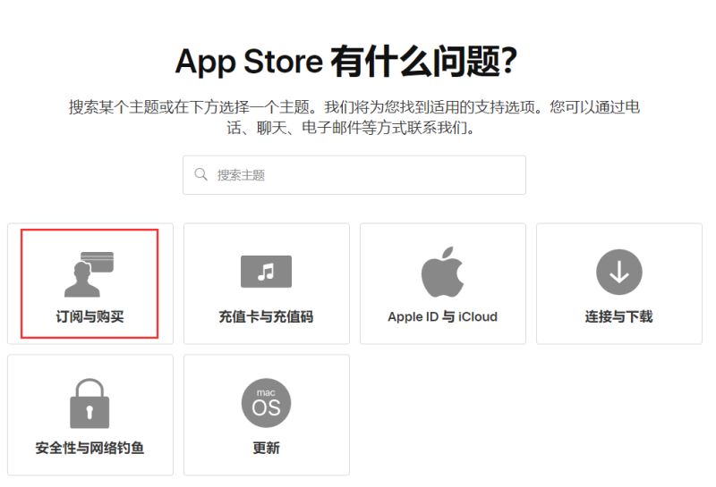 iPhone误操作导致出现扣费如何联系苹果申请退款?