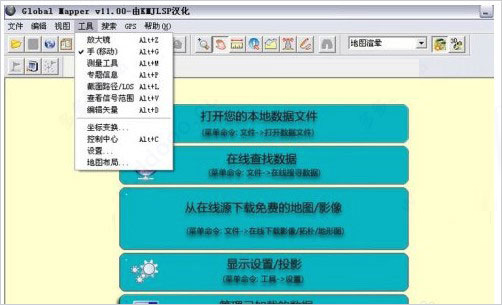 global mapper下载 global mapper(地图绘制软件) v20 汉化特别版(附使用教程+汉化包) 64位