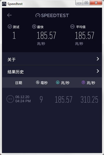 ookla speedtest下载 ookla speedtest 网速测试 v1.8.156.1 中文免装版 32位/64位